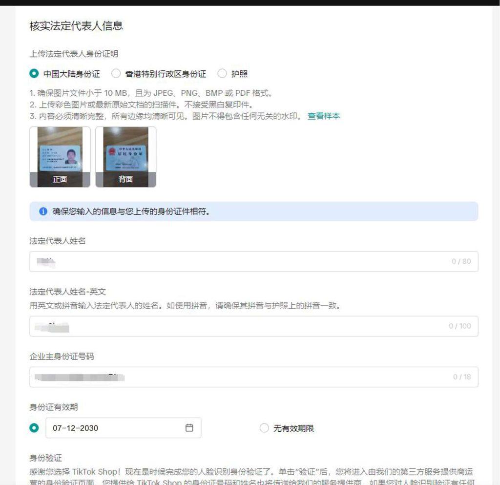 TikTok Shop入驻店铺全流程