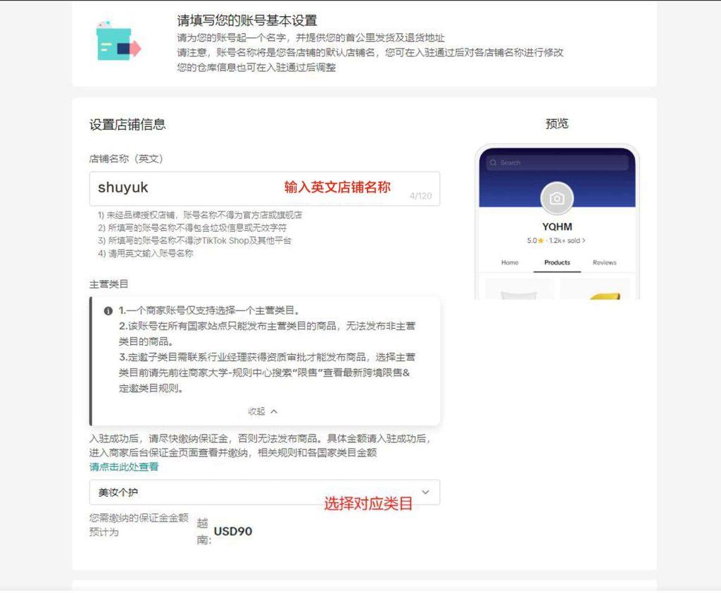 TikTok Shop入驻店铺全流程
