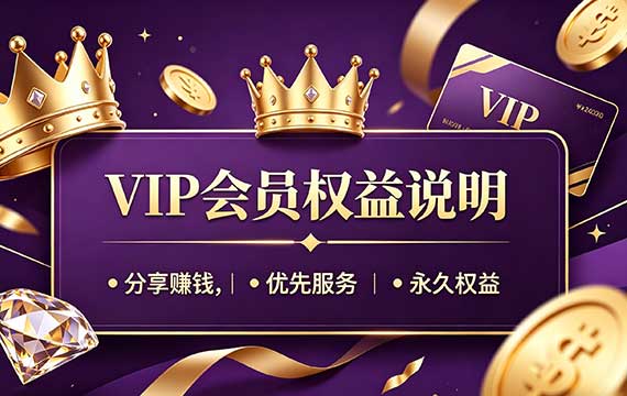 🔥 TikTiok学堂 · VIP会员权益说明Tiktok学堂TikTiok学堂